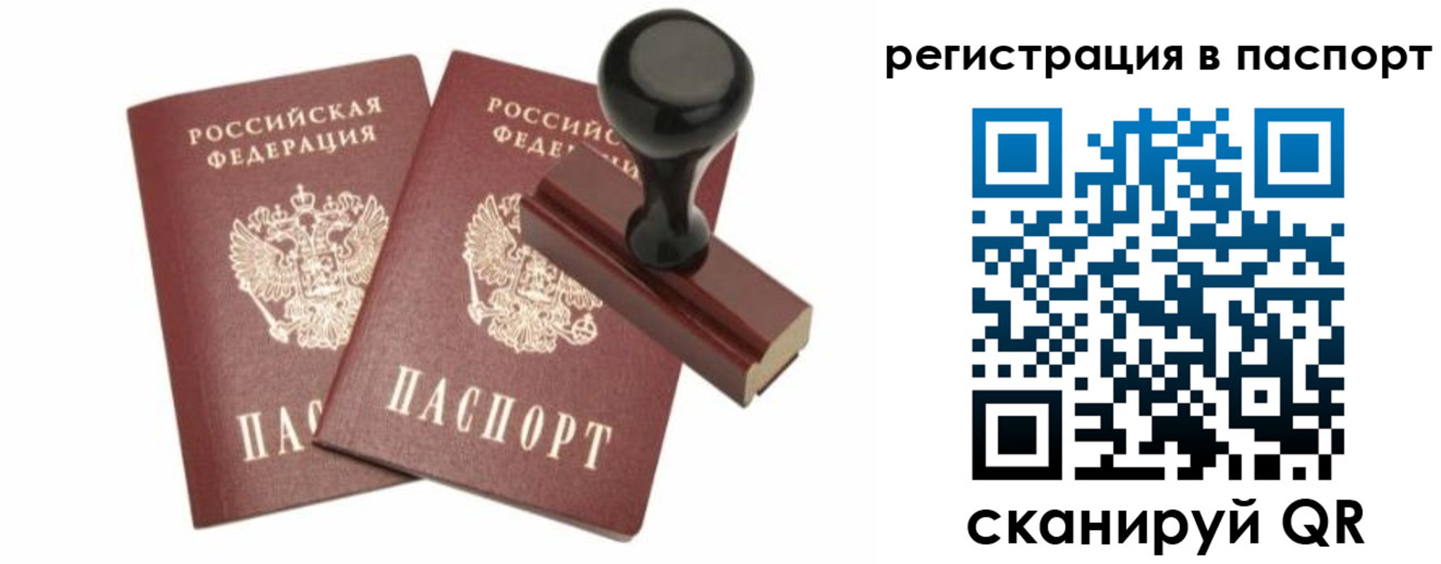 прописка для работы в Октябрьске